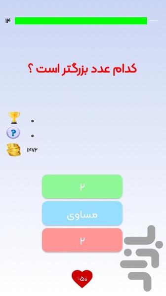 بازی سرعت مغز | چالش محاسبات ریاضی - عکس بازی موبایلی اندروید