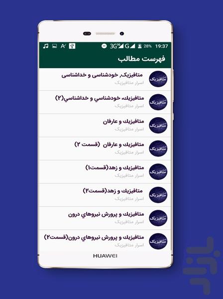 اسرار متافیزیک - عکس برنامه موبایلی اندروید