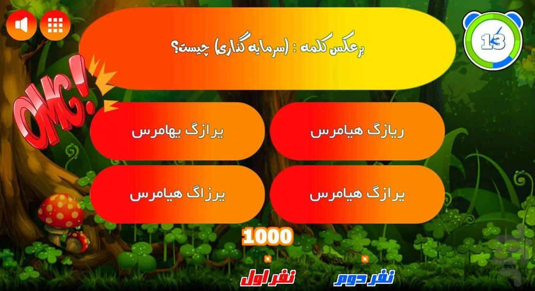 برگردون ( بازی کلمات ) - عکس بازی موبایلی اندروید