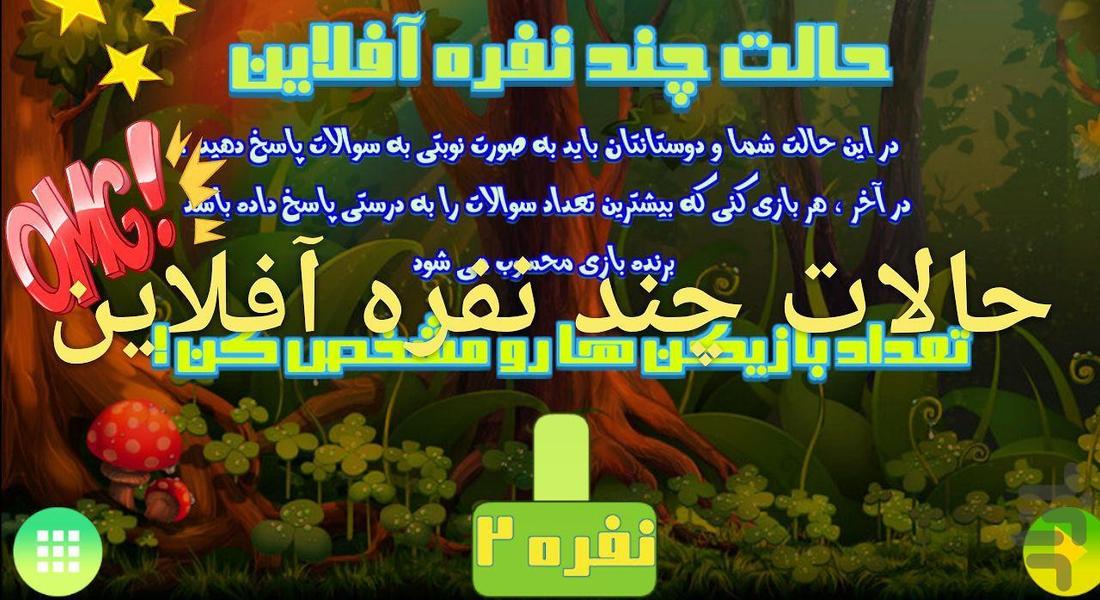 برگردون ( بازی کلمات ) - عکس بازی موبایلی اندروید