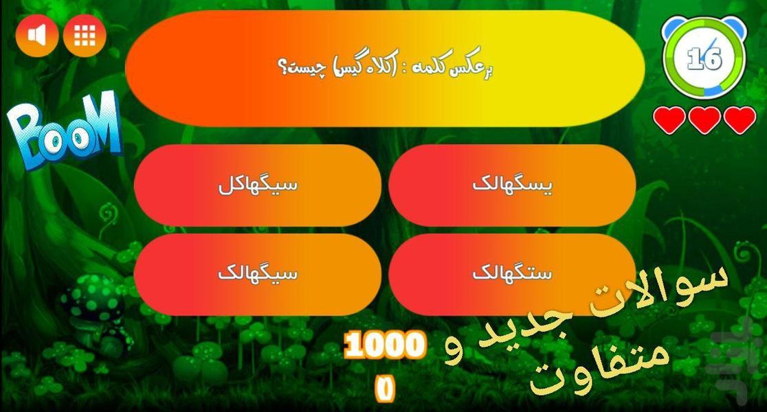 برگردون ( بازی کلمات ) - عکس بازی موبایلی اندروید