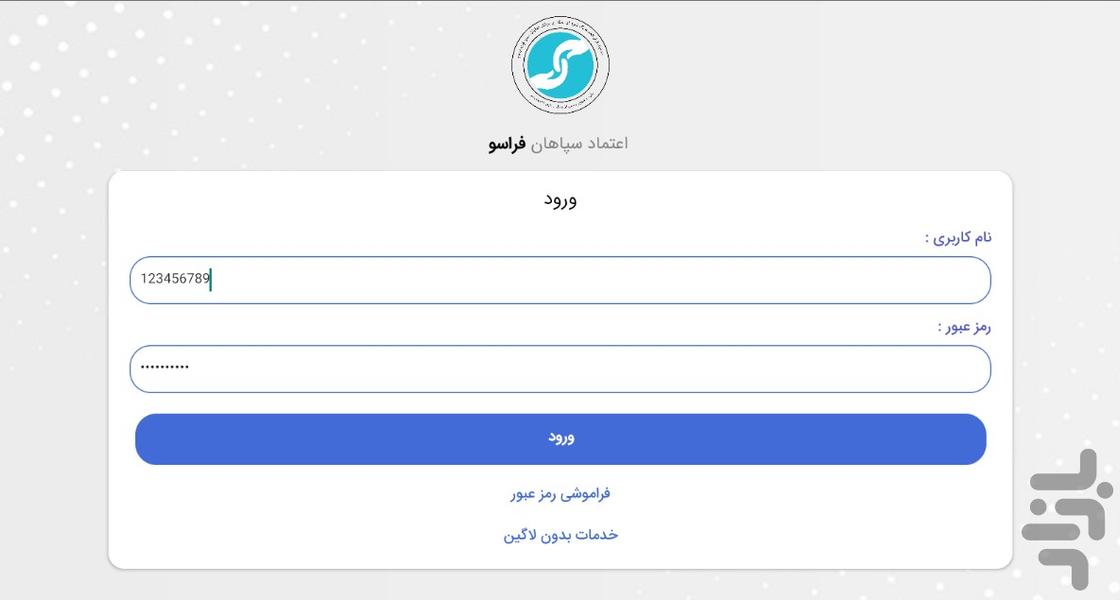 موبایل بانک رهگشای جوانان - Image screenshot of android app