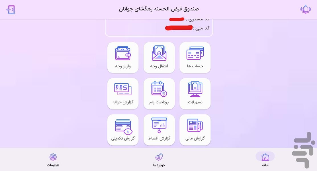 موبایل بانک رهگشای جوانان - Image screenshot of android app
