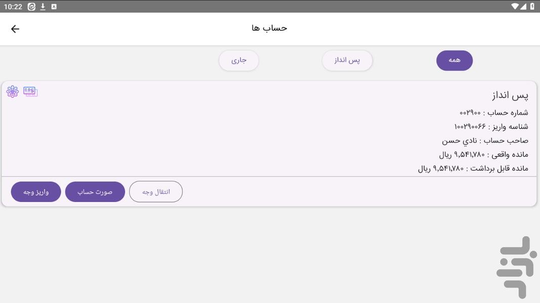موبایل بانک رهگشای جوانان - عکس برنامه موبایلی اندروید