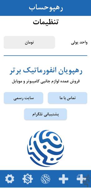 رهپویان برتر - عکس برنامه موبایلی اندروید