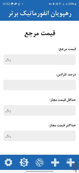 رهپویان برتر - عکس برنامه موبایلی اندروید