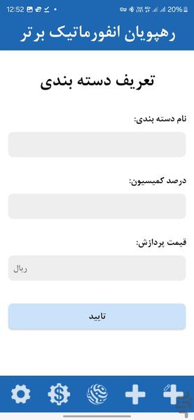 رهپویان برتر - عکس برنامه موبایلی اندروید