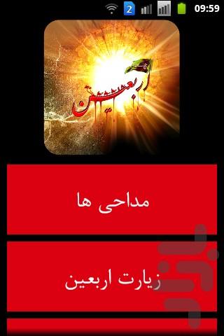 اربعین حسینی - Image screenshot of android app