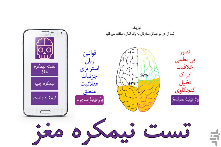 تست نیمکره مغز - Image screenshot of android app