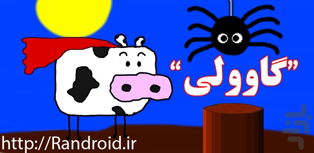 Gavooli - Gameplay image of android game