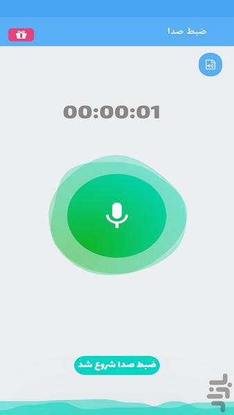 ضبط کننده صدا+قوی+پیشرفته - Image screenshot of android app