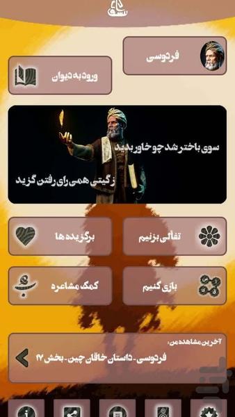 شاهنامه فردوسی صوتی و نفیس - Image screenshot of android app