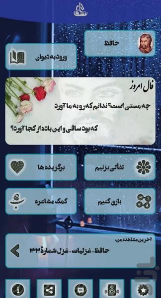 Divan_e Hafez Exquisite - Image screenshot of android app