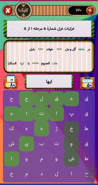 دیوان حافظ | صوتی و نفیس - عکس برنامه موبایلی اندروید
