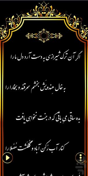 دیوان حافظ | صوتی و نفیس - عکس برنامه موبایلی اندروید