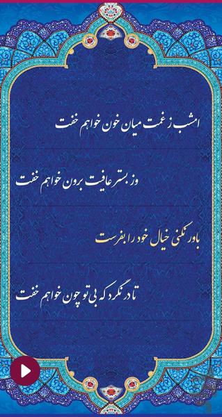 دیوان حافظ | صوتی و نفیس - عکس برنامه موبایلی اندروید