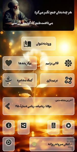دیوان مولانا صوتی و نفیس - عکس برنامه موبایلی اندروید