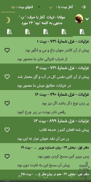 دیوان مولانا صوتی و نفیس - عکس برنامه موبایلی اندروید