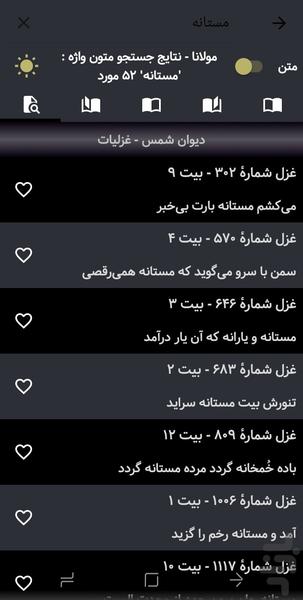 دیوان مولانا صوتی و نفیس - عکس برنامه موبایلی اندروید