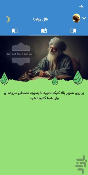 دیوان مولانا صوتی و نفیس - عکس برنامه موبایلی اندروید