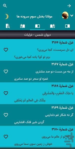 دیوان مولانا صوتی و نفیس - عکس برنامه موبایلی اندروید