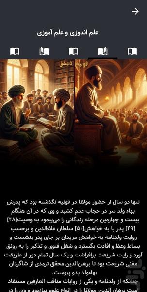 دیوان مولانا صوتی و نفیس - عکس برنامه موبایلی اندروید