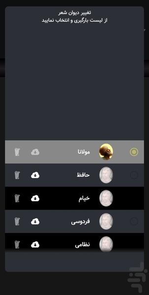 دیوان مولانا صوتی و نفیس - عکس برنامه موبایلی اندروید
