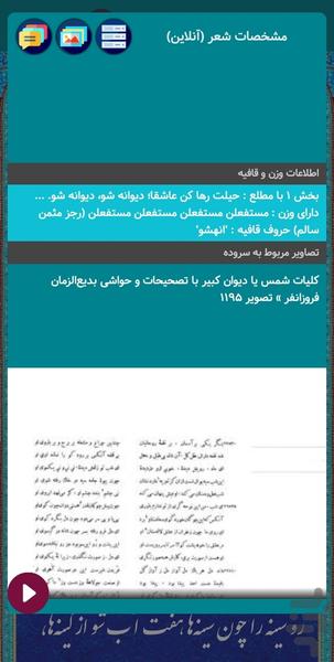 دیوان مولانا صوتی و نفیس - عکس برنامه موبایلی اندروید