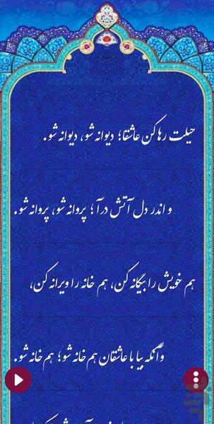 دیوان مولانا صوتی و نفیس - عکس برنامه موبایلی اندروید