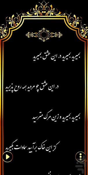 دیوان مولانا صوتی و نفیس - عکس برنامه موبایلی اندروید