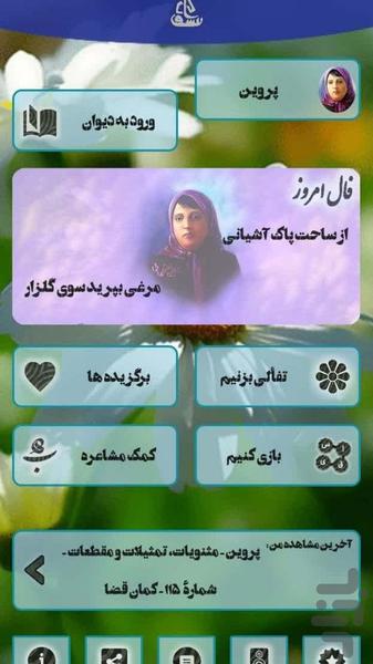 دیوان پروین | صوتی و نفیس - Image screenshot of android app