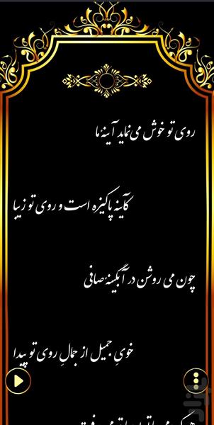 دیوان سعدی | صوتی و نفیس - عکس برنامه موبایلی اندروید