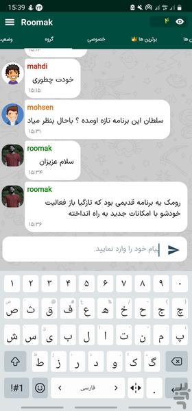 Roomak (chat | group | gap | Room) - Image screenshot of android app