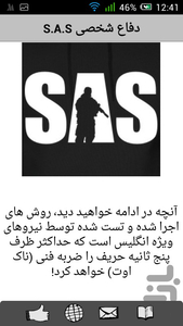 دفاع شخصی حرفه ای گارد ویژه S.A.S - عکس برنامه موبایلی اندروید