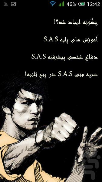 دفاع شخصی حرفه ای گارد ویژه S.A.S - عکس برنامه موبایلی اندروید