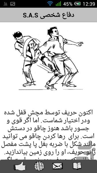دفاع شخصی حرفه ای گارد ویژه S.A.S - عکس برنامه موبایلی اندروید