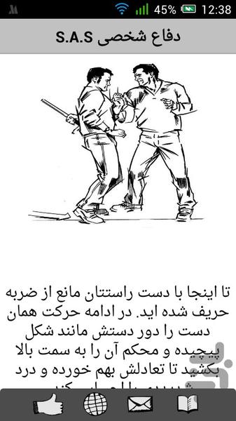 دفاع شخصی حرفه ای گارد ویژه S.A.S - عکس برنامه موبایلی اندروید