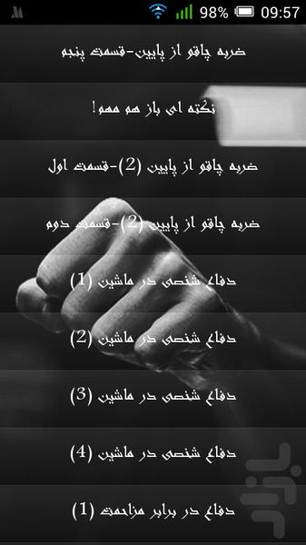 دفاع شخصی حرفه ای گارد ویژه S.A.S - عکس برنامه موبایلی اندروید