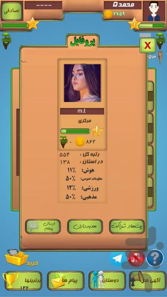 زوج گنجور - Gameplay image of android game