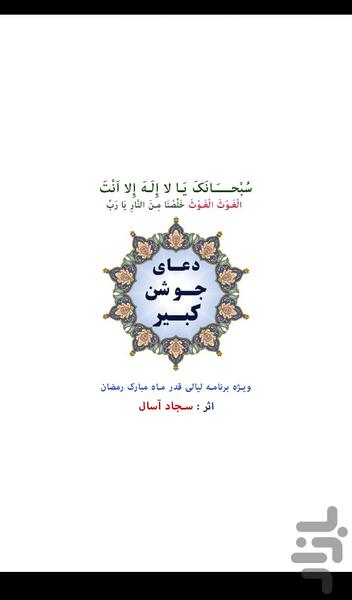 جوشن کبیر - عکس برنامه موبایلی اندروید