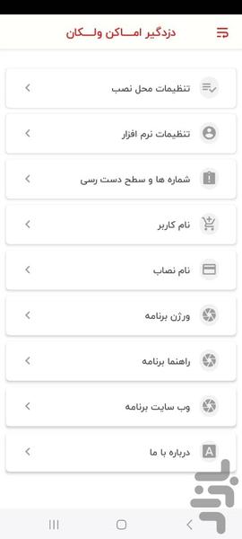 دزدگیر ولکان - عکس برنامه موبایلی اندروید
