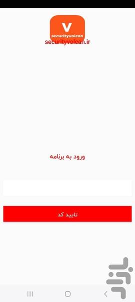 دزدگیر ولکان - عکس برنامه موبایلی اندروید