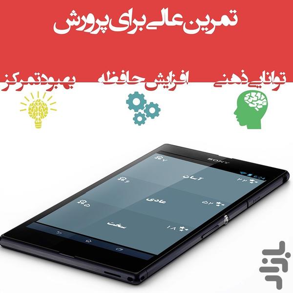 بازی ورزش مغز - Gameplay image of android game