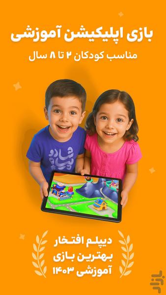 شادوپیا-بازی آموزشی کودک - عکس بازی موبایلی اندروید