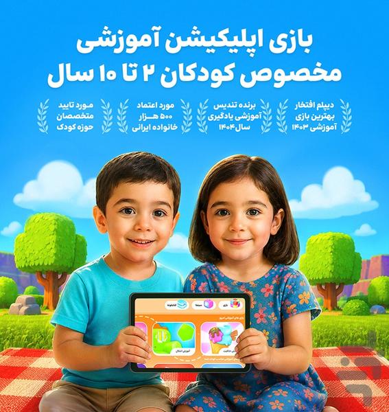 شادوپیا - بازی آموزشی کودک - عکس بازی موبایلی اندروید
