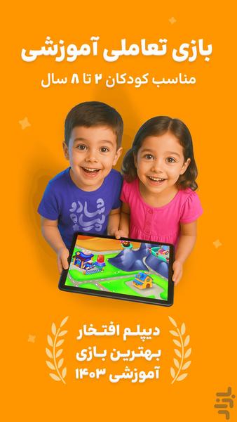 شادوپیا-بازی آموزشی کودک - Gameplay image of android game