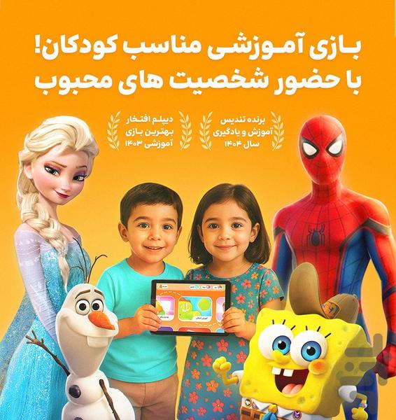 شادوپیا - بازی آموزشی کودک - عکس بازی موبایلی اندروید