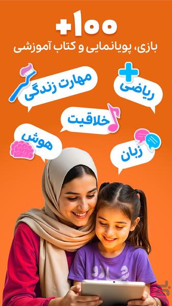 شادوپیا-بازی آموزشی کودک - Gameplay image of android game