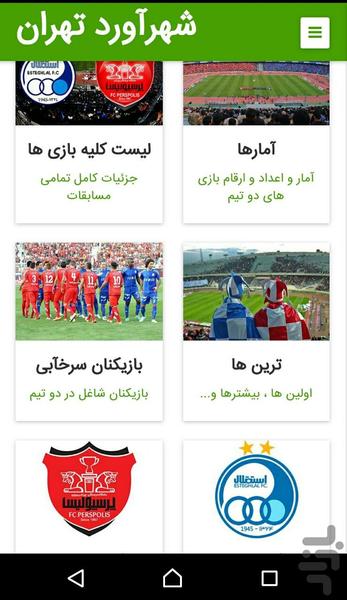 شهرآورد تهران (دربی ) - Image screenshot of android app