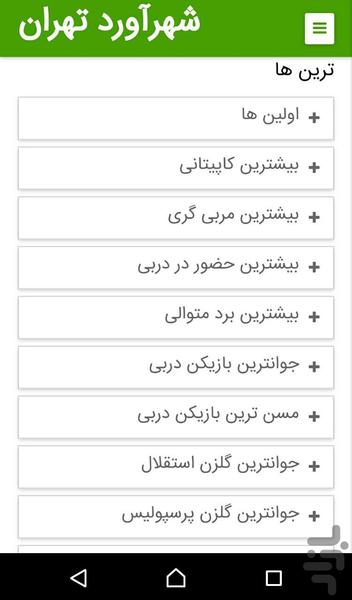 شهرآورد تهران (دربی ) - عکس برنامه موبایلی اندروید